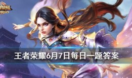 王者荣耀6月最新爆料,神秘英雄登场，全新玩法等你探索